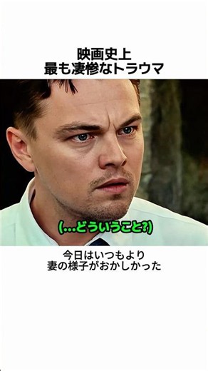 映画史上最も凄惨なトラウマ