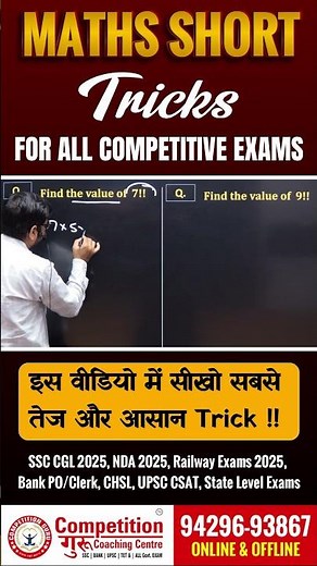 Maths Short Tricks for All Competitive Exams | Speed Maths by Competition Guru