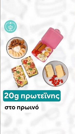 20g Πρωτεΐνης στο Πρωινό στο τσακ-μπαμ! | Efi Koloverou Dietitian