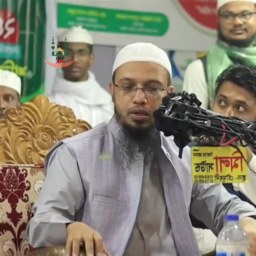 যুবকের উপর খুশি হয়ে টাকা হাদিয়া দিল, আর যুবকের বিবাহ করানোর জন্য দায়িত্ব নিজেই নিলেন শায়খ আহমাদুল্লাহ 🥰 শায়েখ আহমাদুল্লাহ Ahmadullah #allah_has_power_over_all_quality #islamicvideo #ইসলামিকভিডিও #ইসলামিকপ্রশ্নেরউত্তর #jumma_mubarak