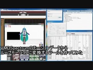 【MMD】ループモーションを作るプログラムを作ってみた【LMM】