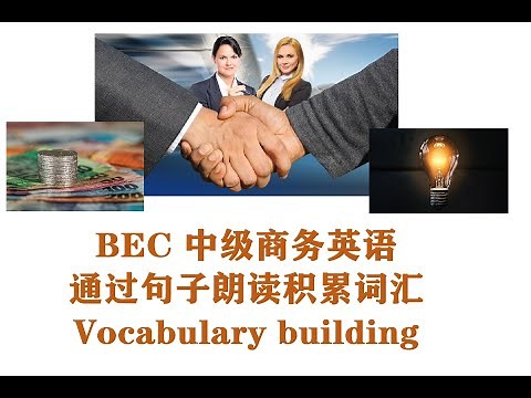 (17) BEC中级商务英语听力训练 磨耳朵 轻松提升您的词汇量和口语表达能力 BEC Vantage English Listening Practice for beginner