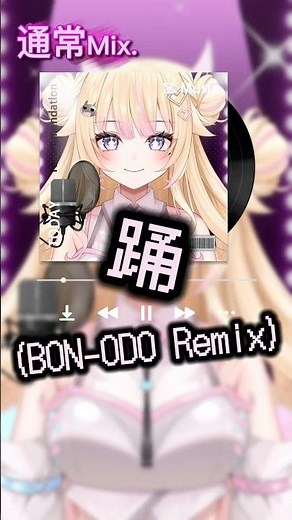 踊(Bon-Odo Remix)/歌ってみた 【71日目】 #歌ってみた