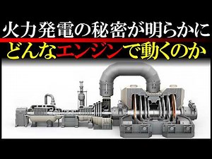 A thorough explanation of the mechanism of thermal power generation
