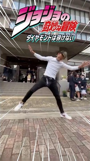 杜王町に潜んでいるやりらふぃー #shorts #ジョジョの奇妙な冒険