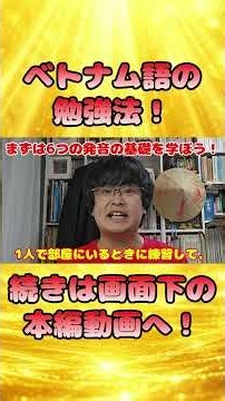 正しく学ぼう！ベトナム語の勉強法を徹底解説！