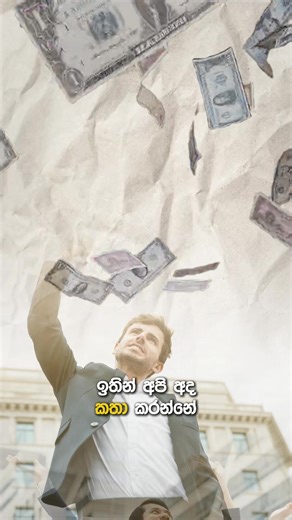 මාසයකට 100,000 වඩා හොයන්න පුලුවන් Side Hustle 3ක් | Top 3 Part Time Jobs | Side Hustles Sinhala Sri Lanka @justanj96 #trending #viral #sinhalaclick #parttimejobssinhala #businessideas #workfromhomejob #srilanka #businessideassinhala #emoneysinhala #onlinejobssinhala