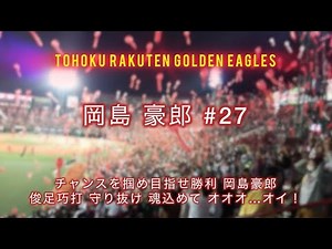 東北楽天ゴールデンイーグルス 歴代応援歌メドレー