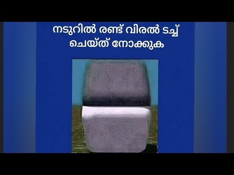 നടുവില്‍ വിരല്‍ ടച്ച് ചെയ്ത നോക്കുക