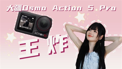 一出场就打了很多人的脸，稳定+防抖，大疆出手就是王炸！！！