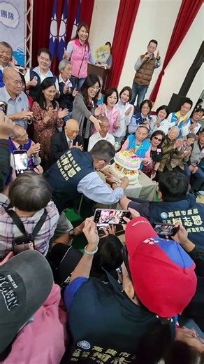 #鄭麗文南下#黨慶#生日快樂切蛋糕