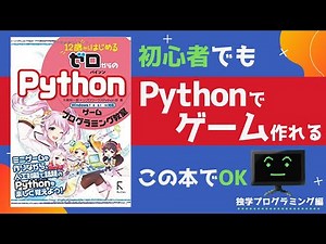【初心者用】入門本で作れるPythonのゲームを4つ紹介