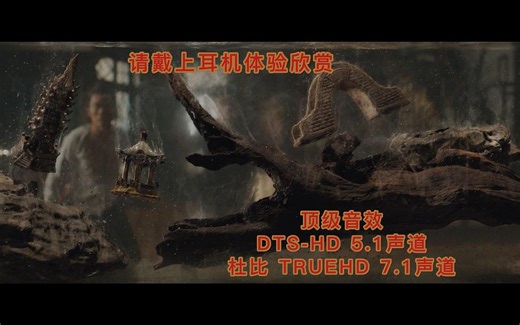 【顶级视听】杜比TRUEHD7.1声道和DTS-HD5.1声道测试欣赏，建议戴上耳机体验模拟环绕音效【双耳】