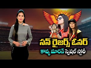 Sunrisers Hyderabad Owner Kaviya Maran Special Story ( Biography ) | IPL 2021 | SRH | YOYOTV Channel