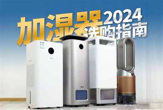 【国补优惠】2024年加湿器选购指南，Airx L26、352 H301、小米3 Max、戴森PH04对比评测