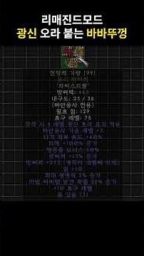디아블로2 리매진드(Reimagined) 모드 12 - 광신(파나타시즘) 오라 달린 바바 뚜껑 룬워드