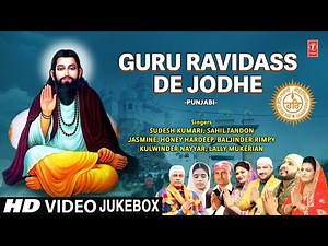 Guru Ravidas Jayanti Special: Guru Ravidass De Jodhe | Punjabi Ravidas Bhajans | SUDESH KUMARI