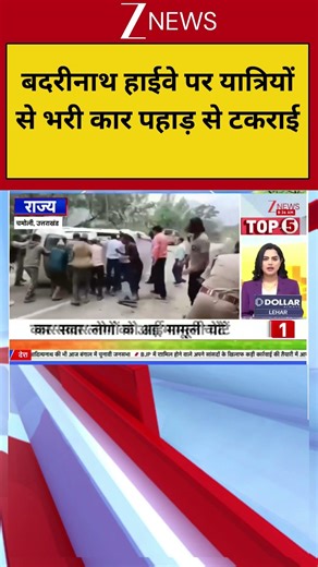 Horrific Car Accident on Badrinath Highway: बदरीनाथ हाईवे पर भयानक कार हादसा