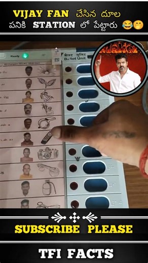 𝗩𝗶𝗷𝗮𝘆 𝗙𝗮𝗻 చేసిన దూల పని చూడండి 🤭🤣 || #𝘃𝗶𝗷𝗮𝘆𝘁𝗵𝗮𝗹𝗮𝗽𝗮𝘁𝗵𝘆 #𝘁𝘃𝗸𝘃𝗶𝗷𝗮𝘆 #𝘁𝘃𝗸