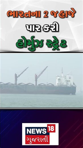 No More LPG Shortage | ગેસની તંગી નહીં રહે! આવી રહ્યા છે LPG ભરેલા જહાજ | Indian Ship | News | N18S