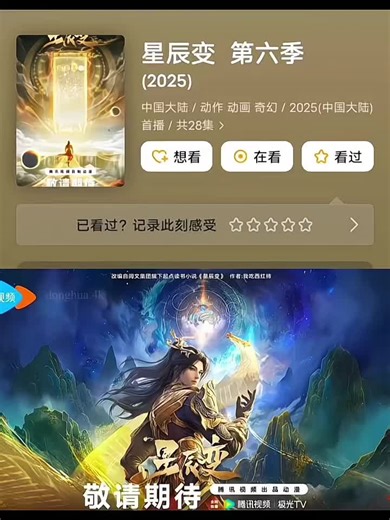 Top Donghua Updates for 2025-2026 - Episode 2