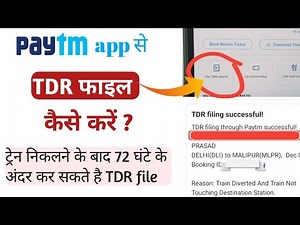 Paytm app se TDR FILE kaise Karen How to File train TDR #irctc
