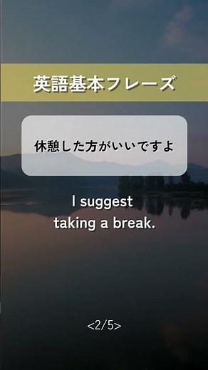 【英語基本フレーズ No.64】I suggest ～. （～することをお勧めします）