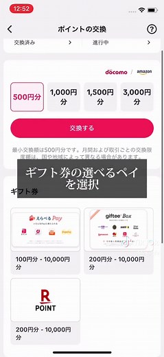 TikTok LiteでポイントをPayPayに交換しよう！