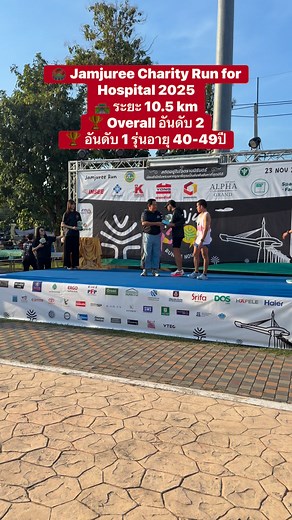 🏟️ Jamjuree Charity Run for Hospital 2025 🛣️ ระยะ 10.5 km 🏆 Overall อันดับ 2 🏆 อันดับ 1 รุ่นอายุ ⏱️ Chip time: 40.27 นาที ⏱️ Avg. pace: 3.55 #JamjureeRun #ปรับท่าวิ่งกับปั๊บ #stronkk #วิ่งการกุศล #LININGFEIDIAN5ELITE | ปั๊บปรับท่าวิ่ง