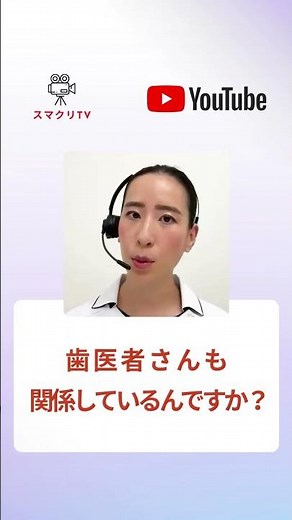 スマクリTV Vol.38 骨粗しょう症の治療薬｜飲むビスフォスフォネートと歯科治療の注意点 #骨粗しょう症#ビスフォスフォネート