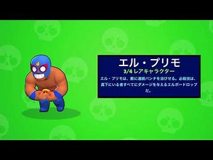 [効果音のみ]エル・プリモ ゲット ブロスタ