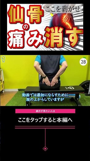 How to instantly relieve sacral pain