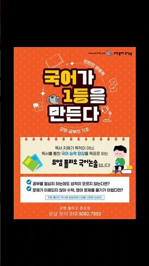 뮤엠영어 국어논술/ 뮤엠영어 증포학원