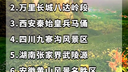 国内旅游必去十大景点推荐