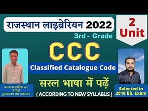 CCC || Classified Catalogue Code ||Rajasthan Librarian Grade 3 2022 | Unit 2 || Sumer Sir