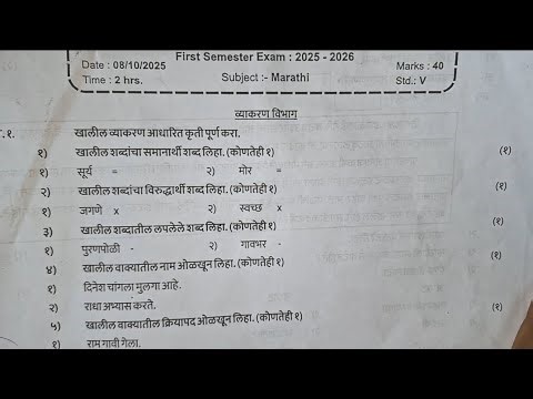 5th std 1st Term Exam 2025-26 मराठी Question Paper Pattern. Subscribe 🔔 to get notified. Be a Topper