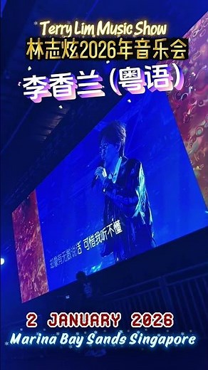 Li Xianglan (Cantonese), Terry Lin (Lin Zhixuan), a multi-talented Taiwanese singer, presents Sin...