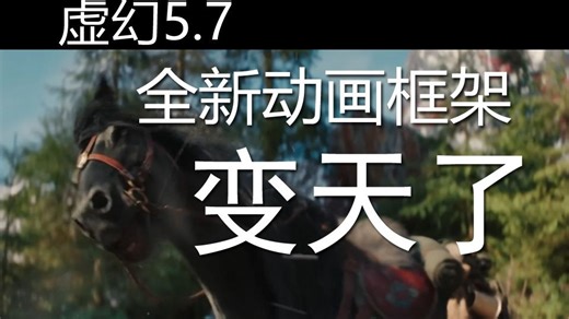 虚幻引擎UE5.7-迎引来全新的动画框架 (完全取代动画蓝图)