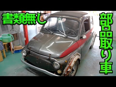 レストアの為の最適なドナーを見つけました！【#08 Fiat】