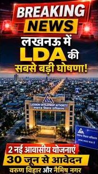 LDA's Biggest Launch! Applications from June 30 | 3105 #lucknowproperty #ldalucknow