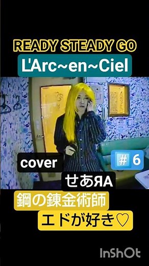 L'Arc~en~Ciel『READY STEADY GO』高音キーで歌うネナベ 鋼の錬金術師アニソン主題歌 エドワード・エルリックカラオケ