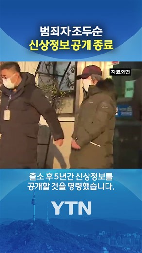 조두순 옆집 이사와도 알 수 없어 #shorts / YTN