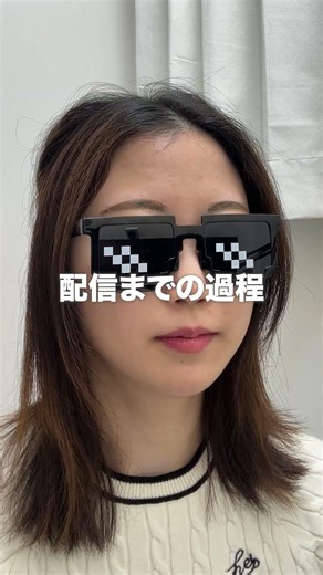 配信するまでの過程ってこんな感じ #配信 #ライブ配信 #副業 #バイト