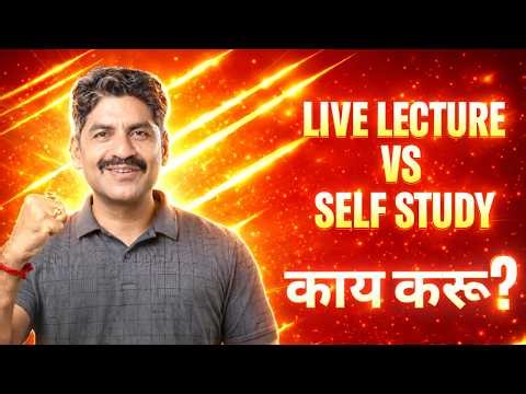 Live Lecture VS Self Study काय करू??| Sahyadri Tutorials | Mahesh Sir