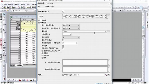 Origin 数据导入简介
