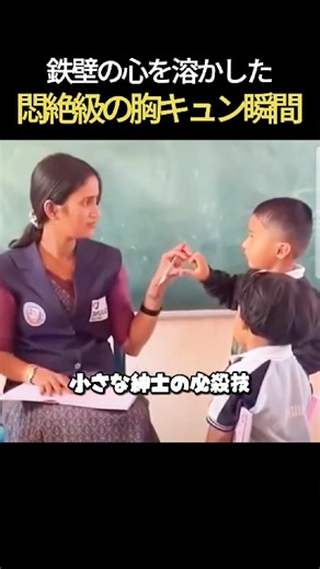 鬼の先生をたった3秒でメロメロにする最強の胸キュン裏技 #スカッと
