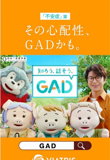 ＼知ろう、話そう、GAD（全般不安症）／ オオカミの一狼（いちろう）は、あれこれ次々に不安が湧いて止まらない様子です。 その心配性、もしかしてGADかも？ 一狼の症状になんとなく心当たりがある...心身ともに過剰に不安な状態が長く続いている... そんな時は、一度専門の医療機関に相談してみてくださいね🕊 #GAD #全般不安症 #こころの健康 ※本アカウントは情報提供を目的としており、診断や治療を推奨するものではありません。