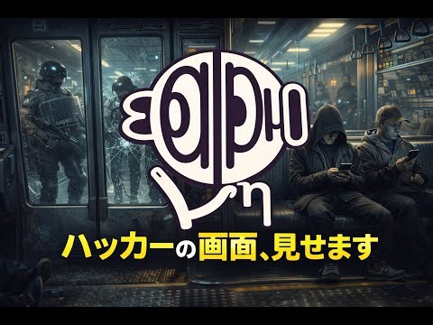 [ハッキング解説] ホワイトハッカーの画面見せます! [侵入編]