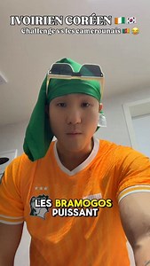 RDV DIMANCHE !!!! CÔTE DIVOIRE 🇨🇮 VS CAMEROUN 🇨🇲🔥 L’ivoirien coréen avec son frère @pierre_nahum_7 on vous met en challenge contre les camerounais @randyguine @ruby__lamilliardaire @dianabouliii @marshalldiorr et son frère !!😂😂😂😂 Y’a pas affaire de ne pas accepter dhe ! #vous allez accepter forcer hein 😏 J’attends vos retour avec mon frère pierre 😛 #cameroun #cotedivoire #ivoirien #coreen can | Africanryou Ryou
