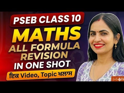 PSEB Class 10 Maths | Important Formulas Revision + Tips (2026 Board Exam) #pseb #psebmaths